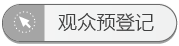 參觀