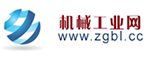 機(jī)械工業(yè)網(wǎng)