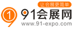 91展會(huì)網(wǎng)
