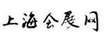 上海會(huì)展網(wǎng)